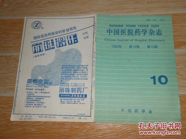 中国医院药学杂志1992·10\/咽炎茶的制备及临