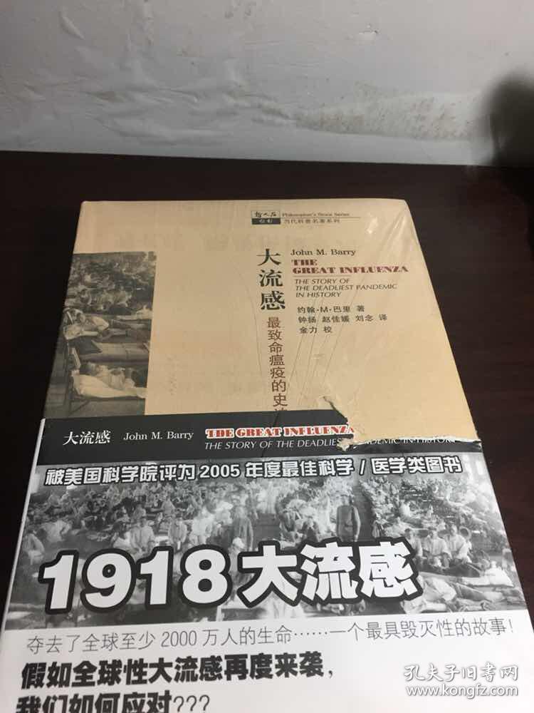 大流感:最致命瘟疫的史诗