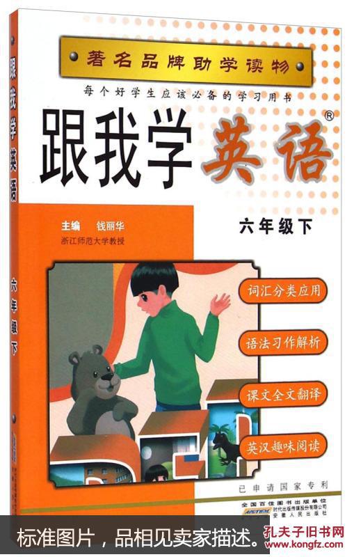 【图】跟我学英语:六年级下_安徽人民出版社