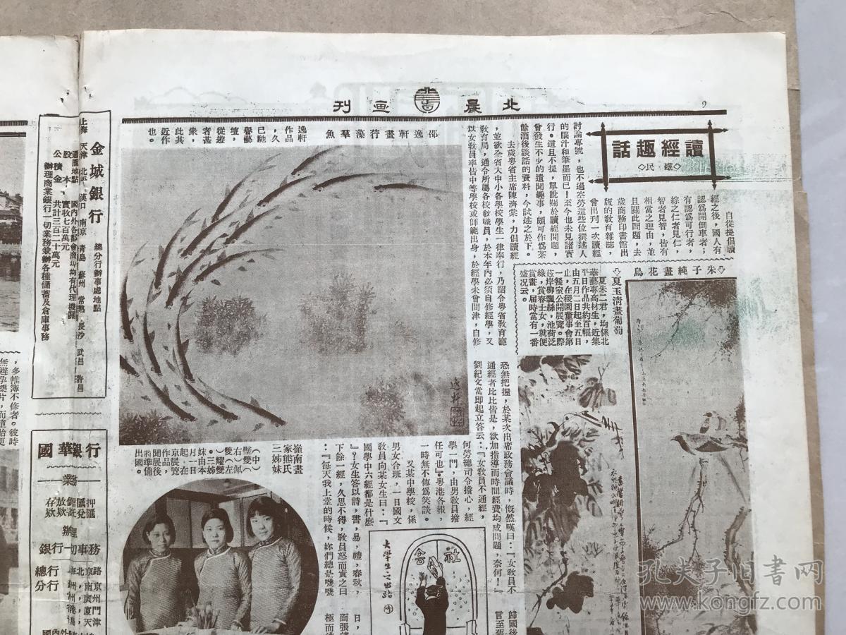 群鱼,朱子纯画花鸟,夏玉清画葡萄,万寿山后多宝塔,岭南画家熊氏三姊妹