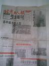 北京工人报生活周刊1998年4月3日 第881期