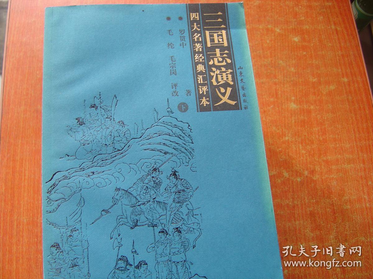 西游记(上、下)汇评本(2)