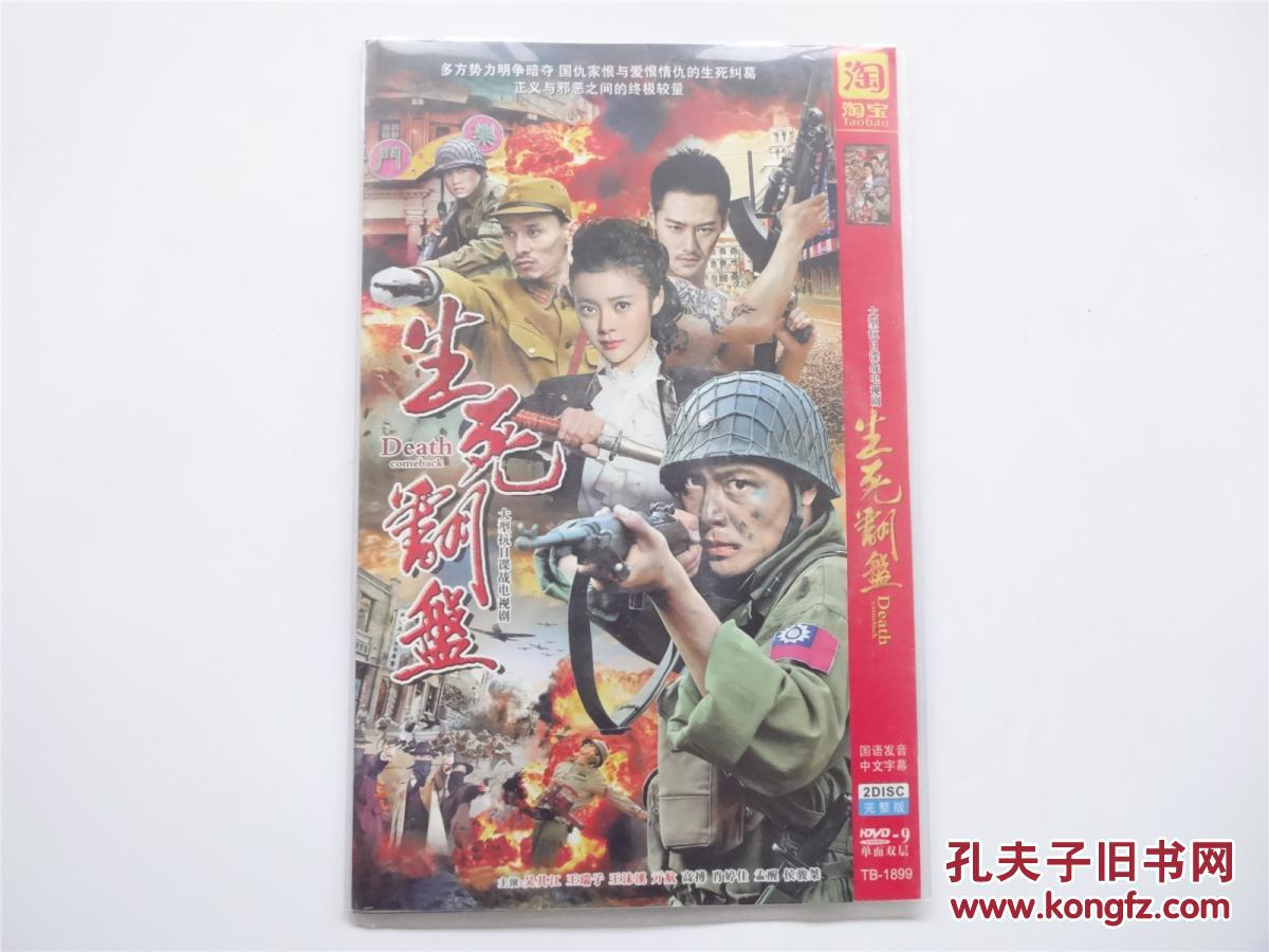 【dvd光碟】生死翻盘 全2碟