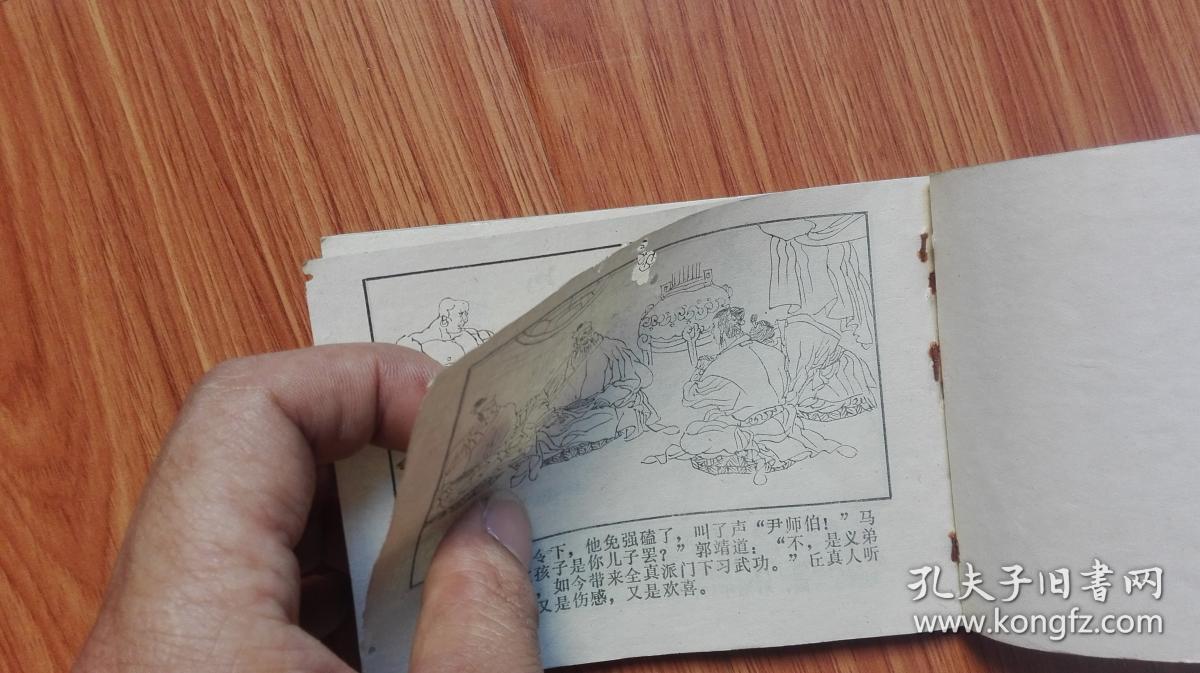 【连环画】神雕侠侣(1)