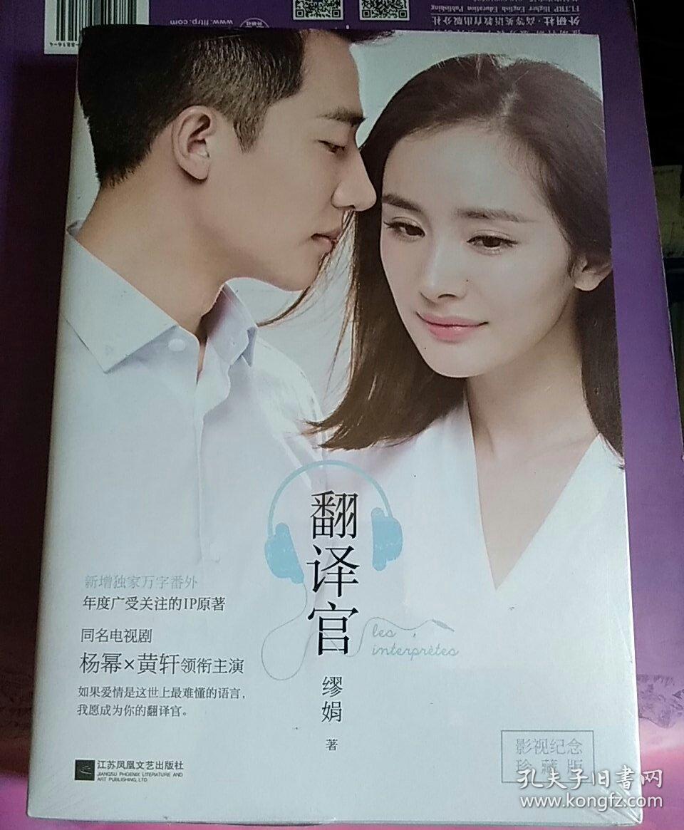 翻译官\/缪娟作品
