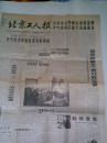 北京工人报生活周刊1998年12月14日 第854期