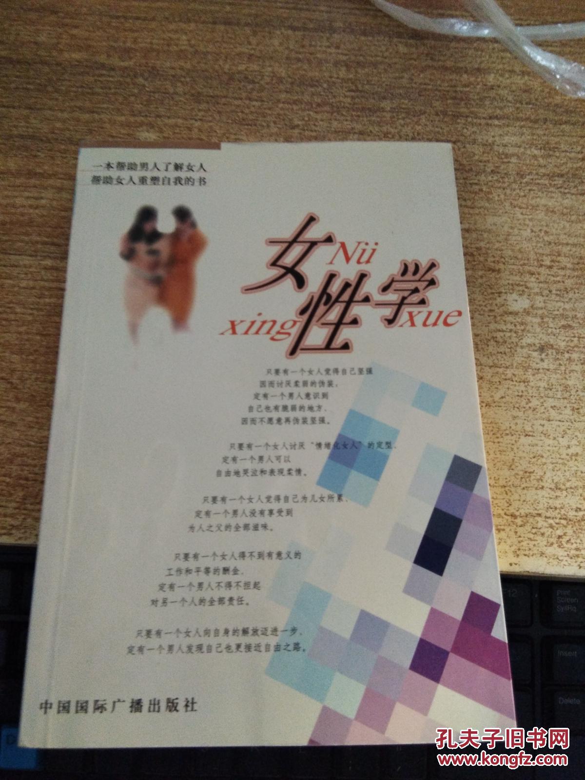 女性学