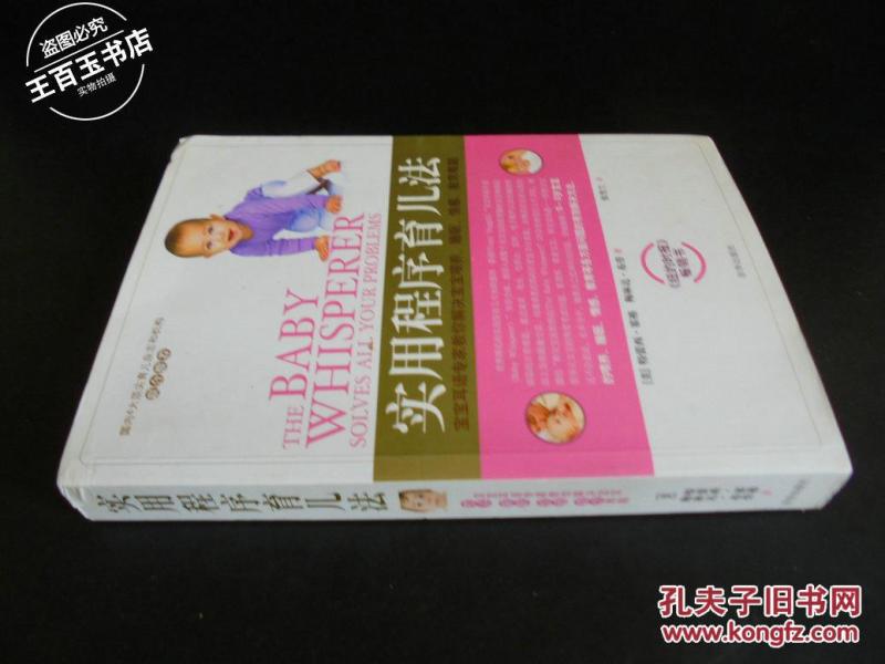 实用程序育儿法_(美)特蕾西·霍格,(美)梅林达