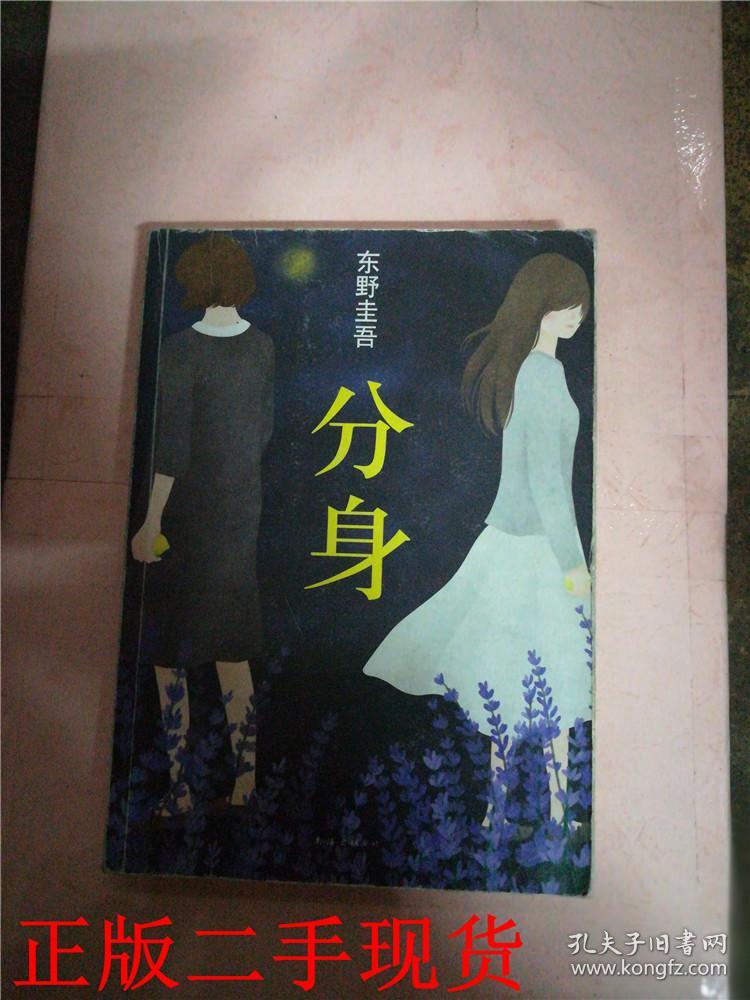 分身9787544282642
