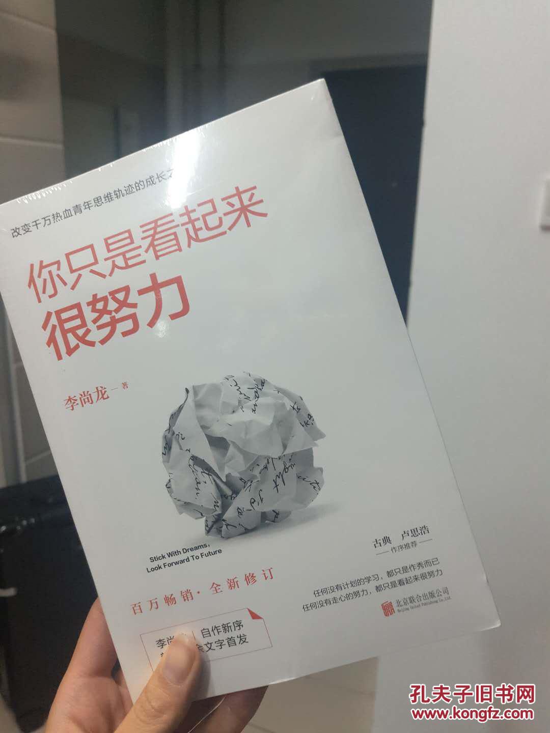 【图】你只是看起来很努力