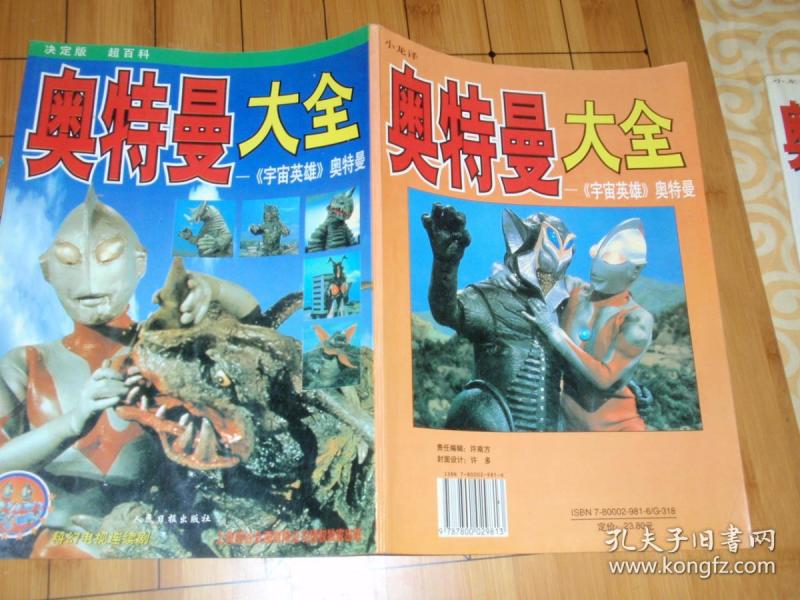 艾斯奥特曼大全(1版1次) w6