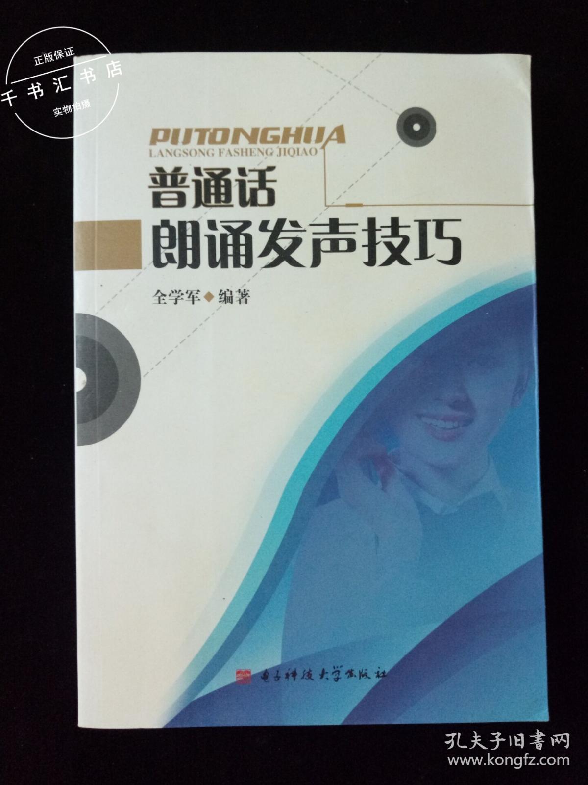 普通话朗诵发声技巧