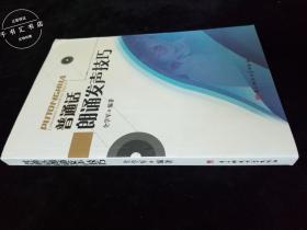 普通话朗诵发声技巧