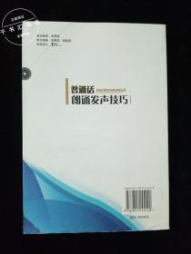 普通话朗诵发声技巧