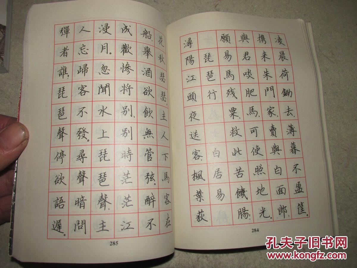 新选唐诗三百首楷书钢笔字帖
