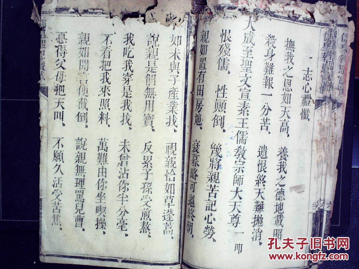 孔网孤本,儒教古籍,民国大字精刻本:儒皇报恩宝忏,线装一册全,刻印