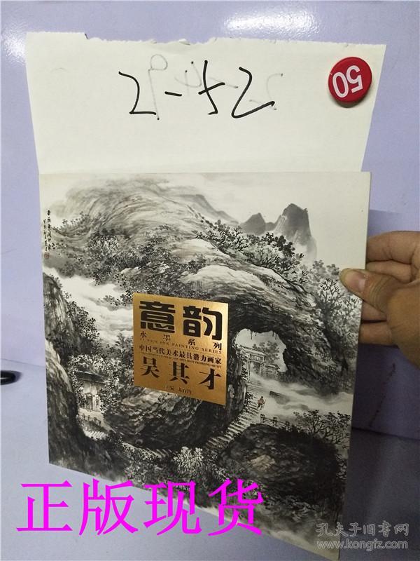 中国当代美术最具潜力画家/吴其才意韵水墨系列吴其才水墨山水作