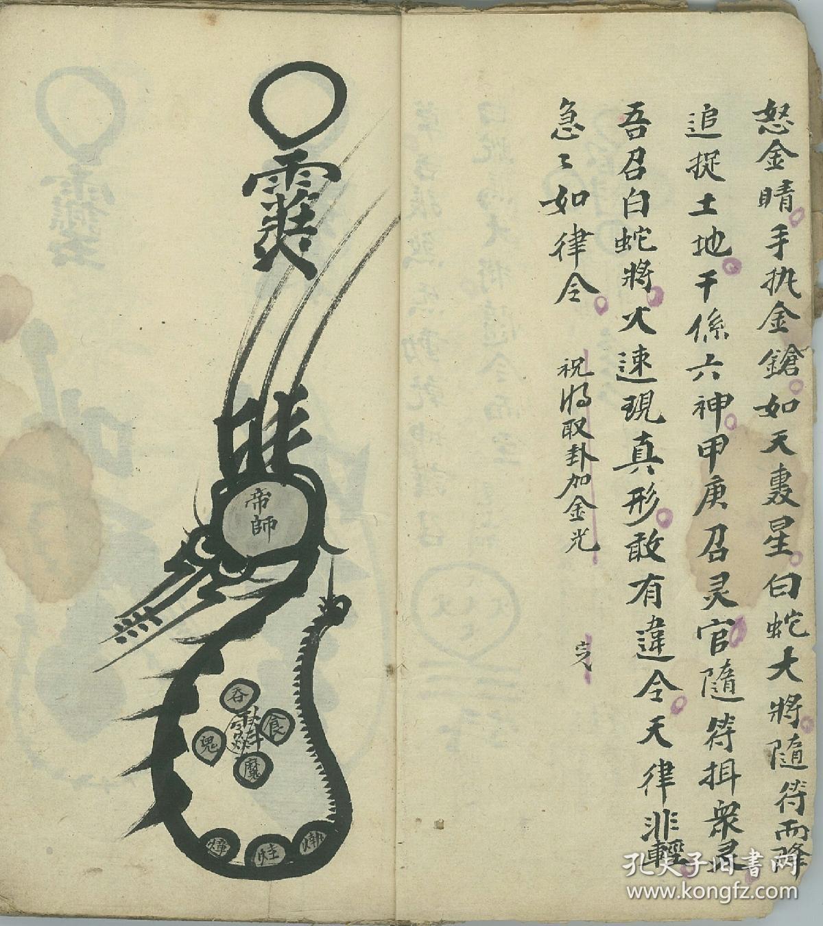 福 震天撼地《诸符家篆》只售,全部真传秘诀,天地玄机,本匿琼楼,不得
