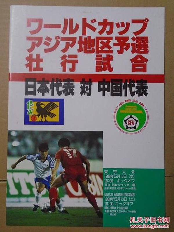 【日文原版】日本原版足球特刊《1990年意大