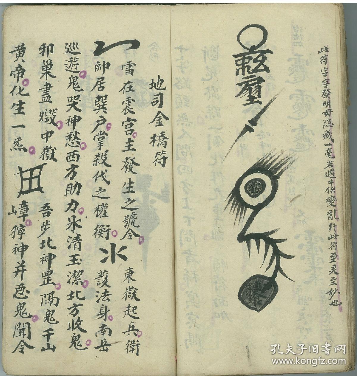 【复印件】震天撼地《诸符家篆》只售,全部真传秘诀,天地玄机,本匿