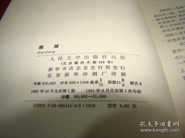 围城扉页有字