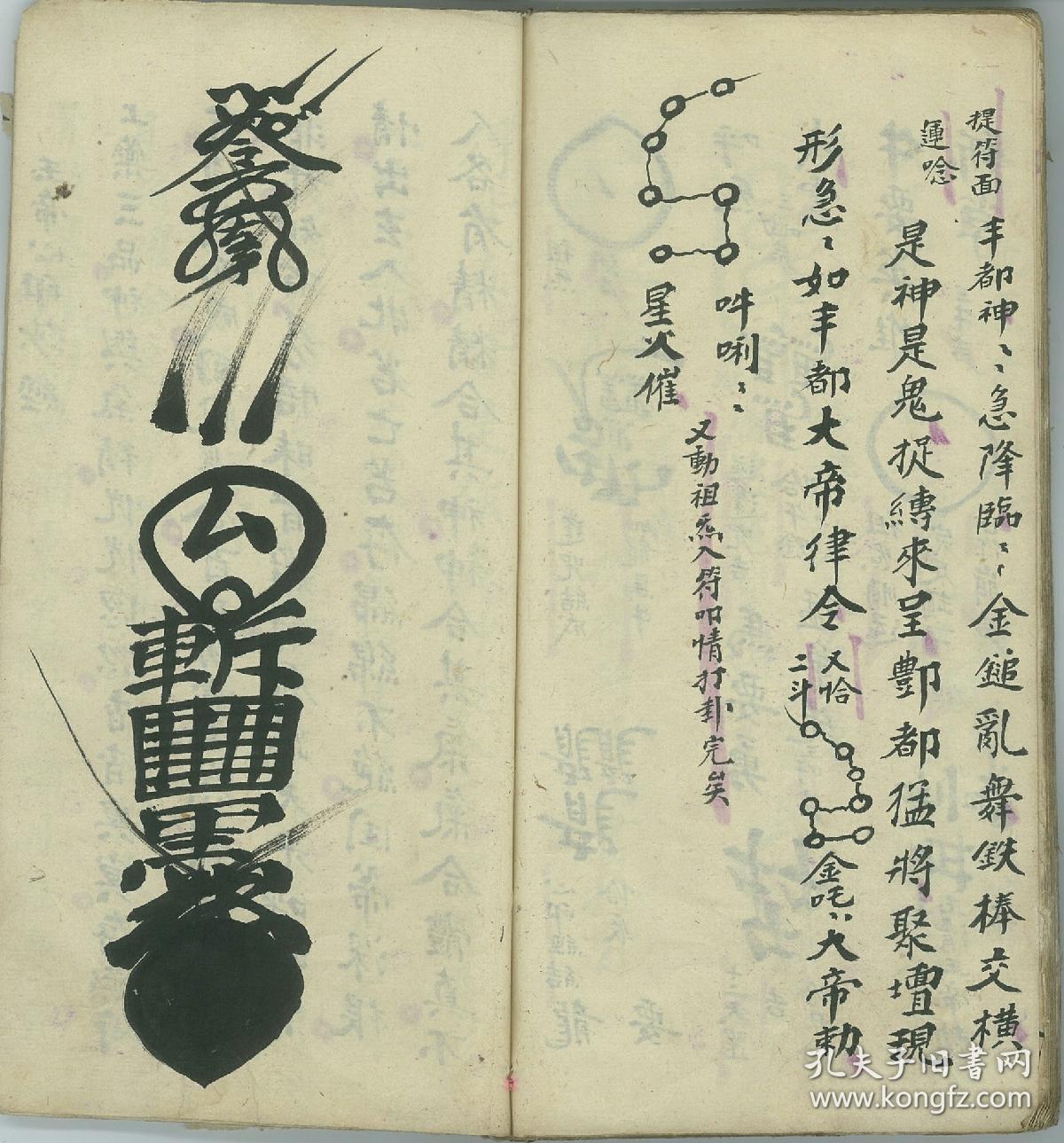 【复印件】震天撼地《诸符家篆》只售,全部真传秘诀,天地玄机,本匿