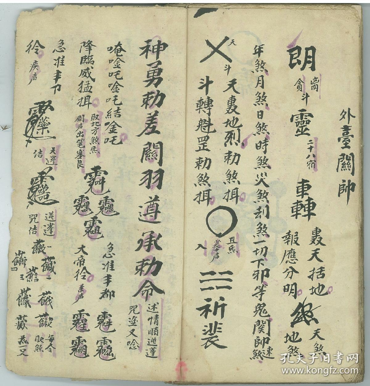福 震天撼地《诸符家篆》只售,全部真传秘诀,天地玄机,本匿琼楼,不得