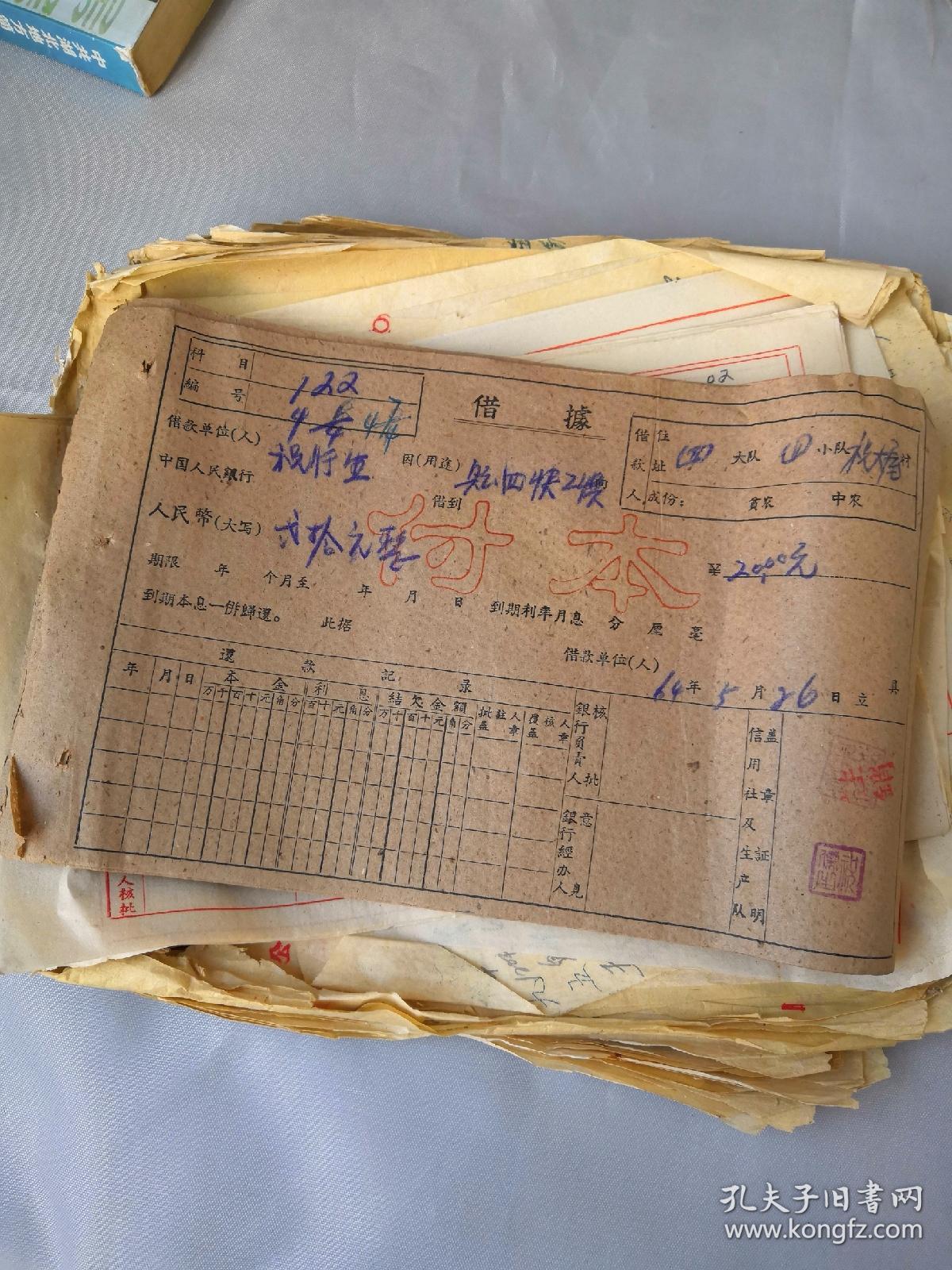 老借据 64年