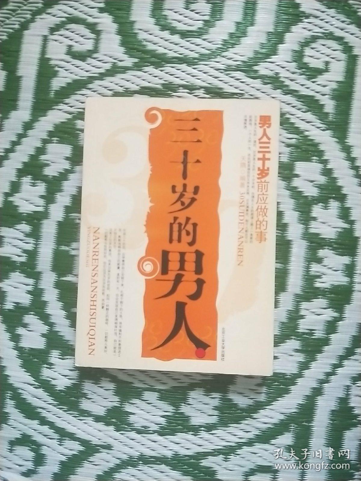 特价d 三十岁的男人三十岁前应做的事