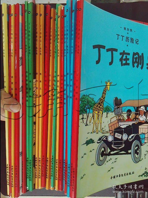 丁丁历险记.第1-22册---[id:337920][%#131k5%#]---[中图分类法][!