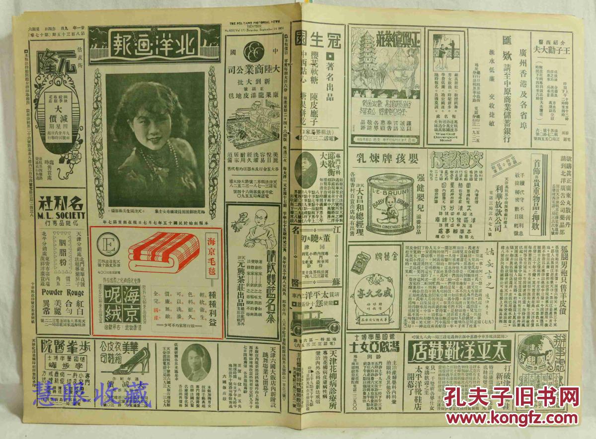 报纸一张 (内容:梅花歌剧团团员钱忠秀女士象,