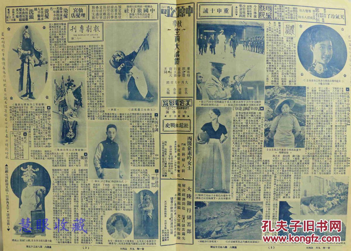 报纸一张 (内容:梅花歌剧团团员钱忠秀女士象,