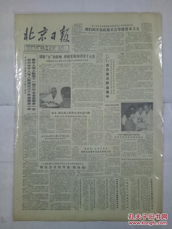 日本1985年人口总数_1985年日本民风(3)