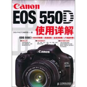 Canon EOS 550D使用详解