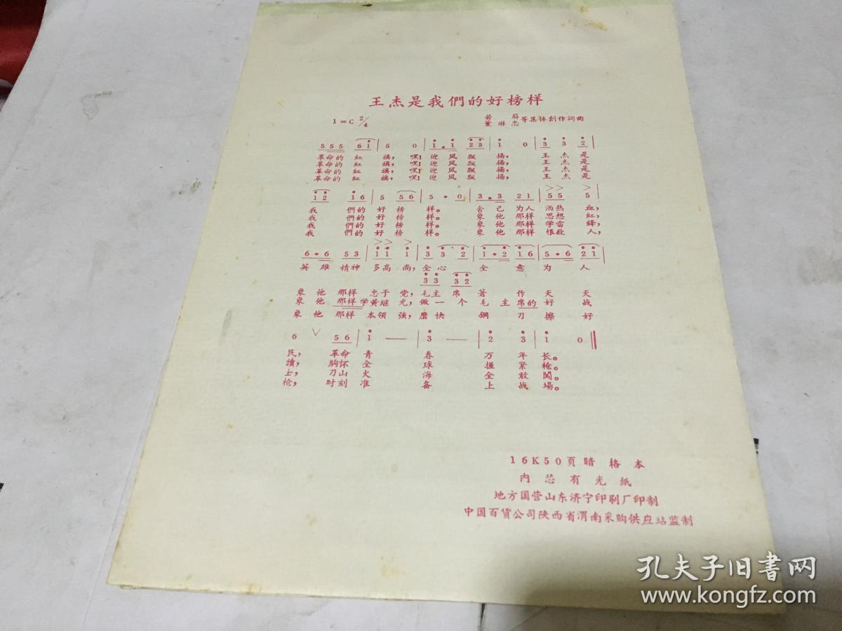 王杰我简谱_我王杰歌曲简谱(3)