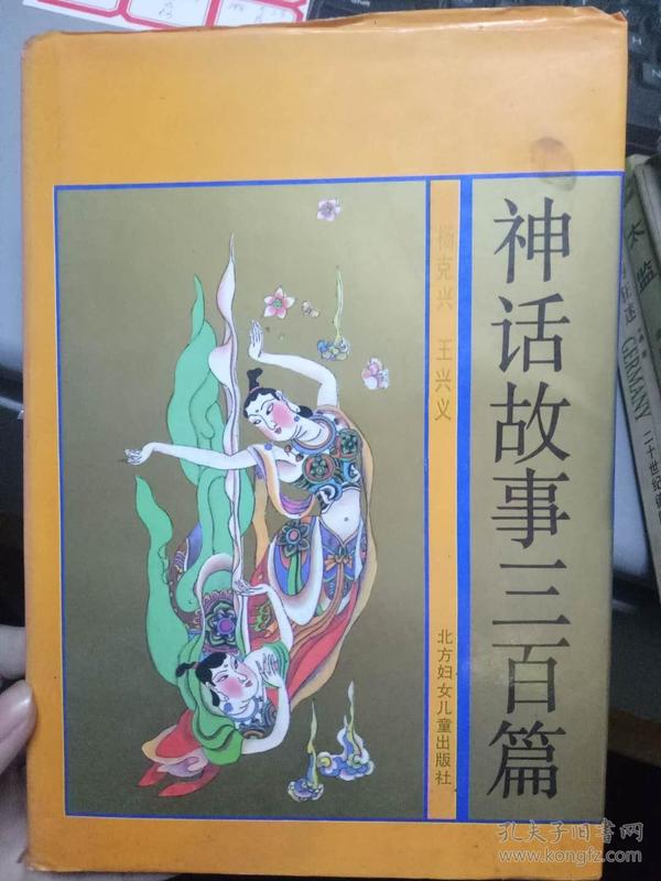 《神话故事三百篇 盘古开天地,混沌开窍,巨灵劈山,女娲是婚姻 之神