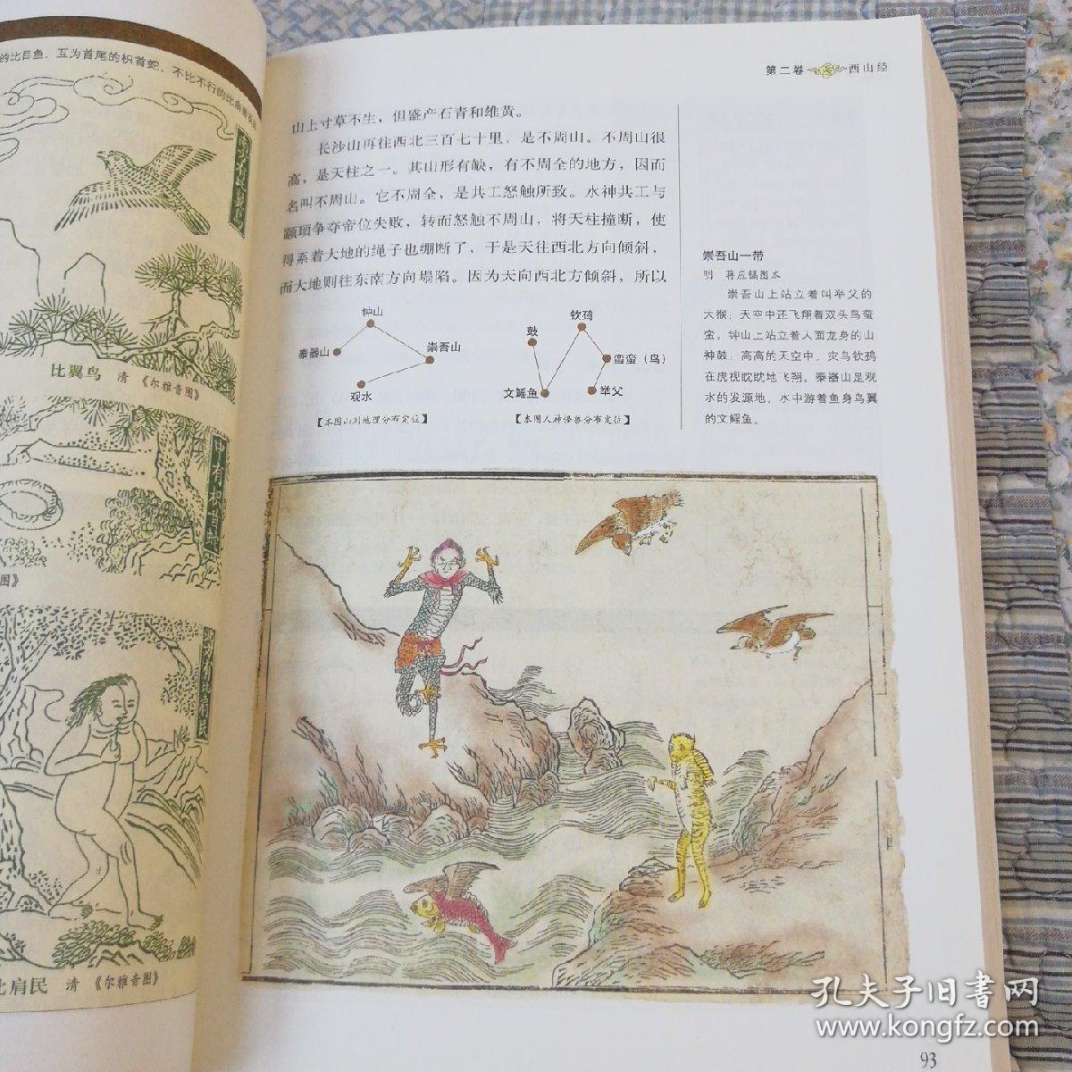 山海经(2016白话全译彩图升级珍藏版)