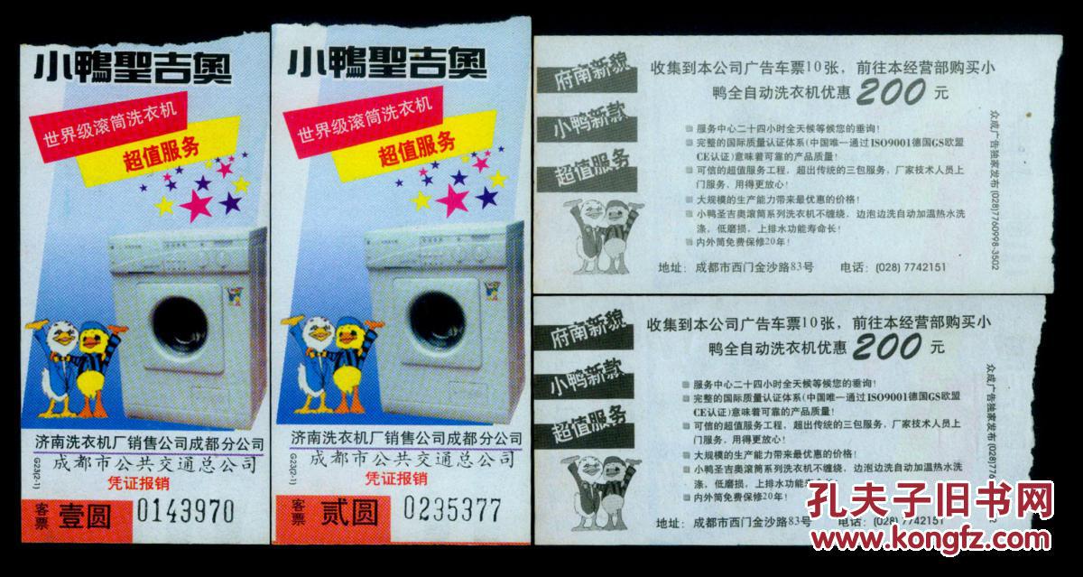 00元g23(2-1)2种/小鸭圣吉奥世界级滚筒洗衣机,10x5厘米,选购1张5元.