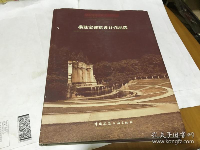 杨廷宝建筑设计作品选
