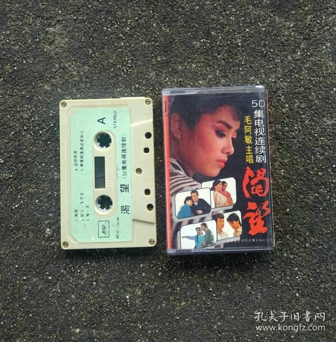 【老磁带音质好】电视剧渴望主题曲歌曲 毛阿敏 解小东 景岗山 李娜