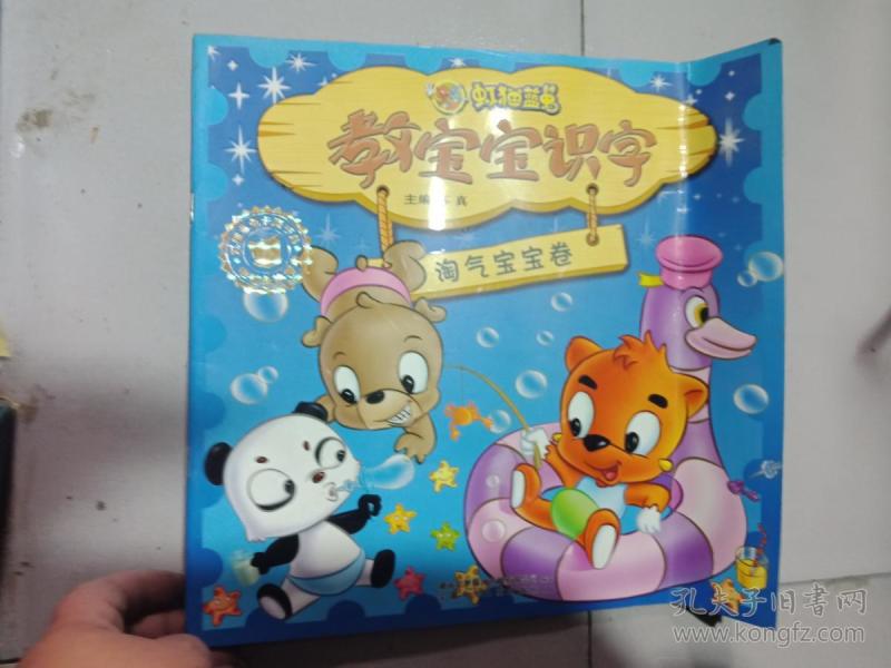 虹猫蓝兔教宝宝识字淘气宝宝卷 、.