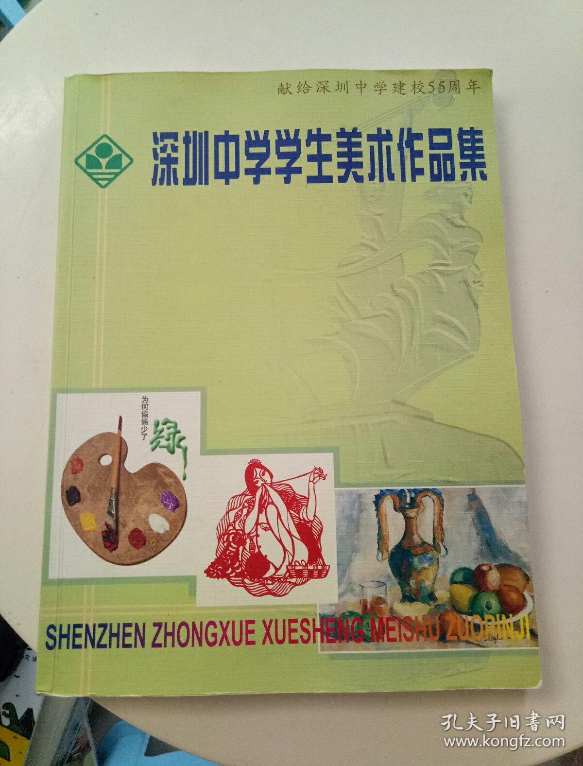 深圳中学学生美术作品集