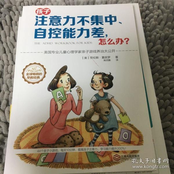 孩子注意力不集中、自控能力差,怎么办?