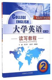 大学英语读写教程2