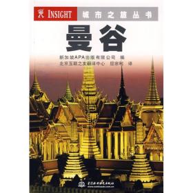 城市之旅丛书：曼谷