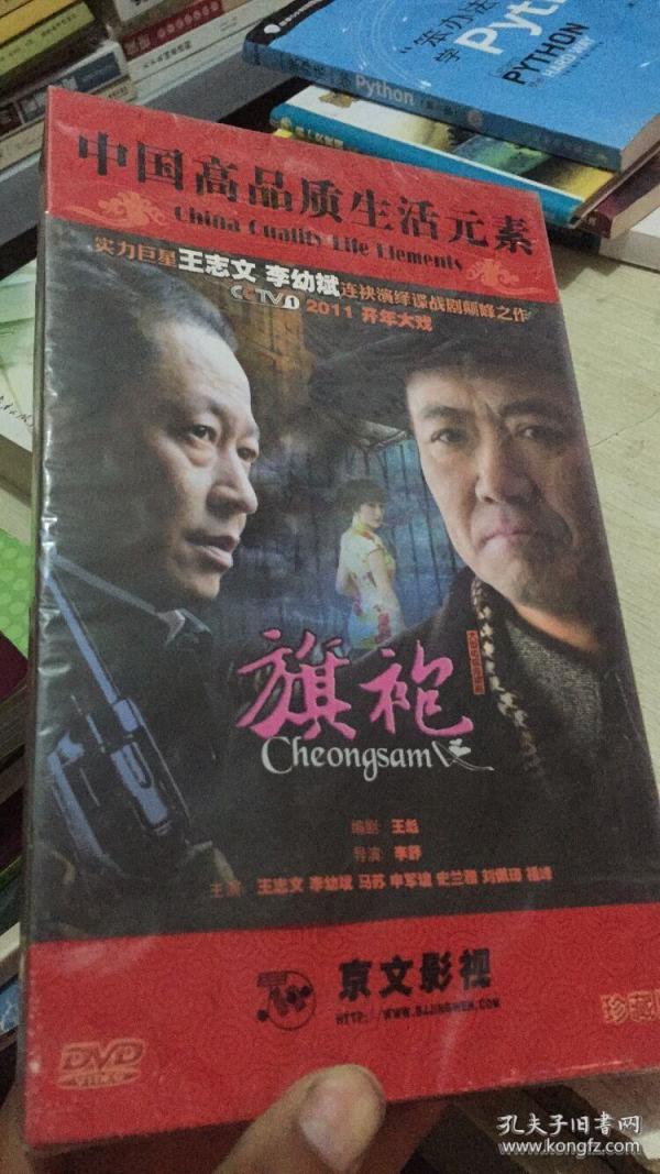 电视连续剧DVD旗袍