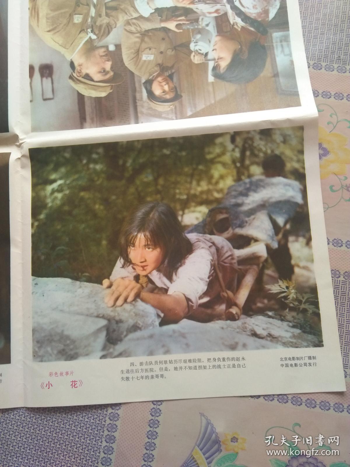老电影海报好品保真收藏怀旧小花彩色故事片两张一套8图