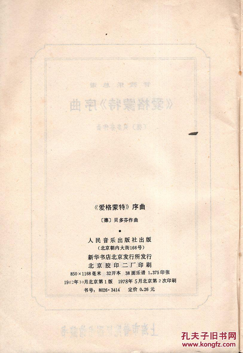 儿童交响曲谱_贝多芬命运交响曲谱(3)