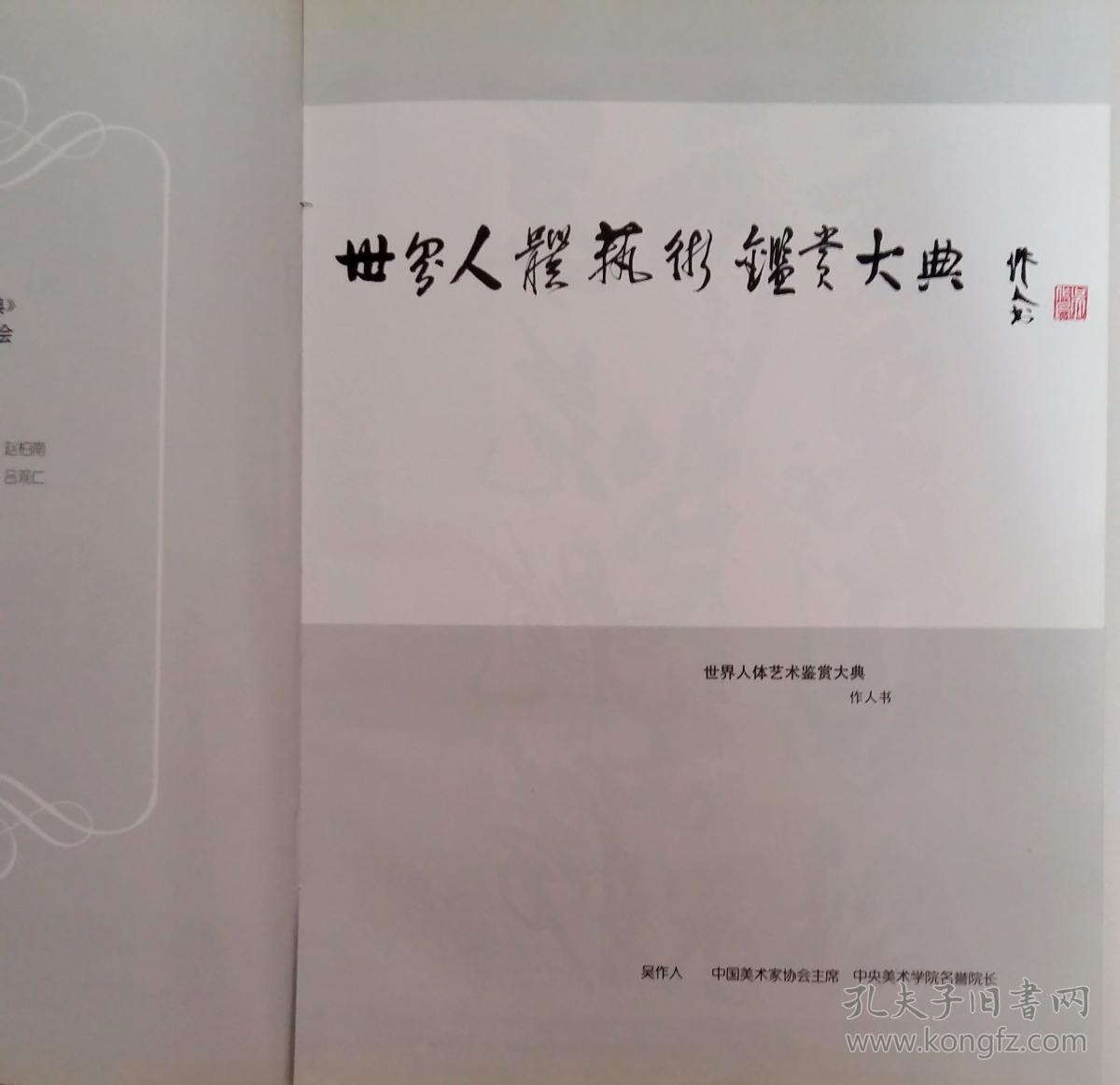 世界人体艺术鉴赏大典 上,下卷
