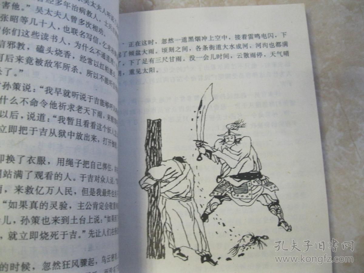 三国演义精彩故事